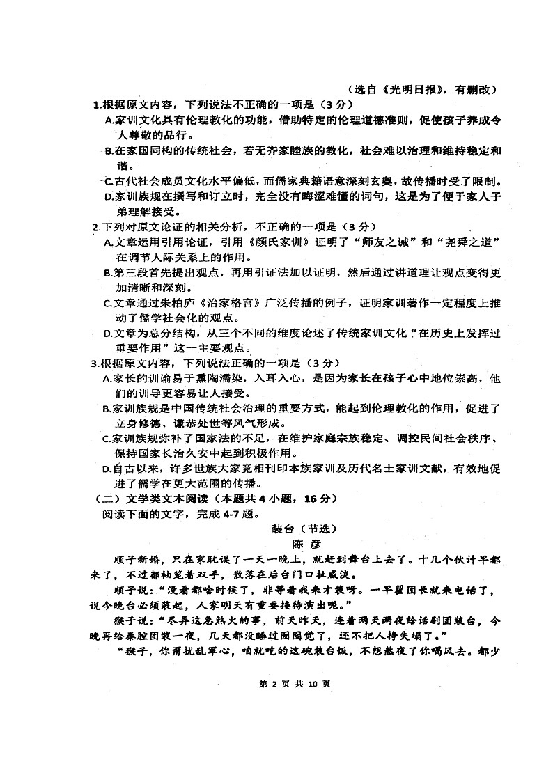 黑龙江省佳木斯市第一中学2021-2022学年高一上学期期末考试语文图片版含答案02