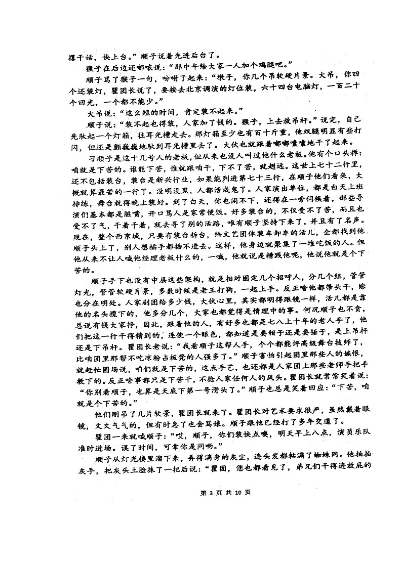 黑龙江省佳木斯市第一中学2021-2022学年高一上学期期末考试语文图片版含答案03