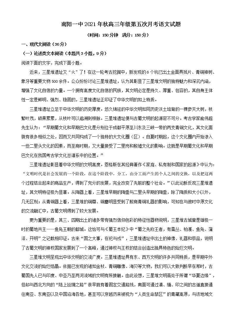2022届河南省南阳市一中高三上学期第五次月考语文试题含答案01