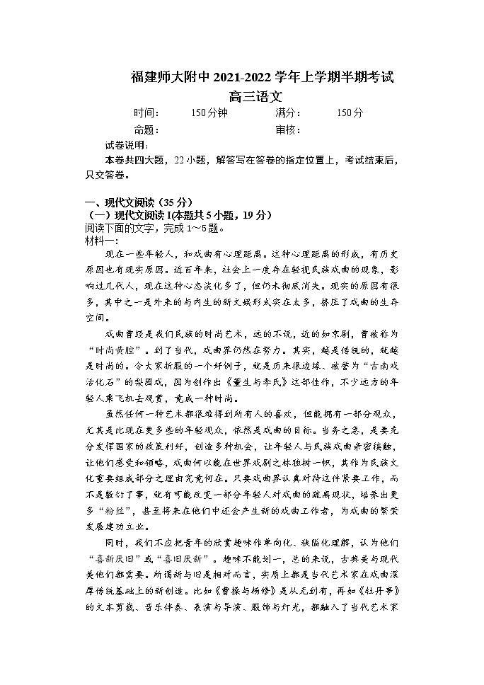 2022届福建省福建师范大学附属中学高三上学期期中考试语文试题含答案第1页