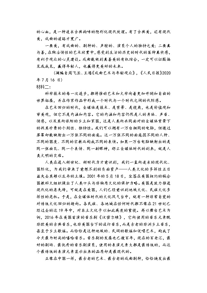 2022届福建省福建师范大学附属中学高三上学期期中考试语文试题含答案第2页