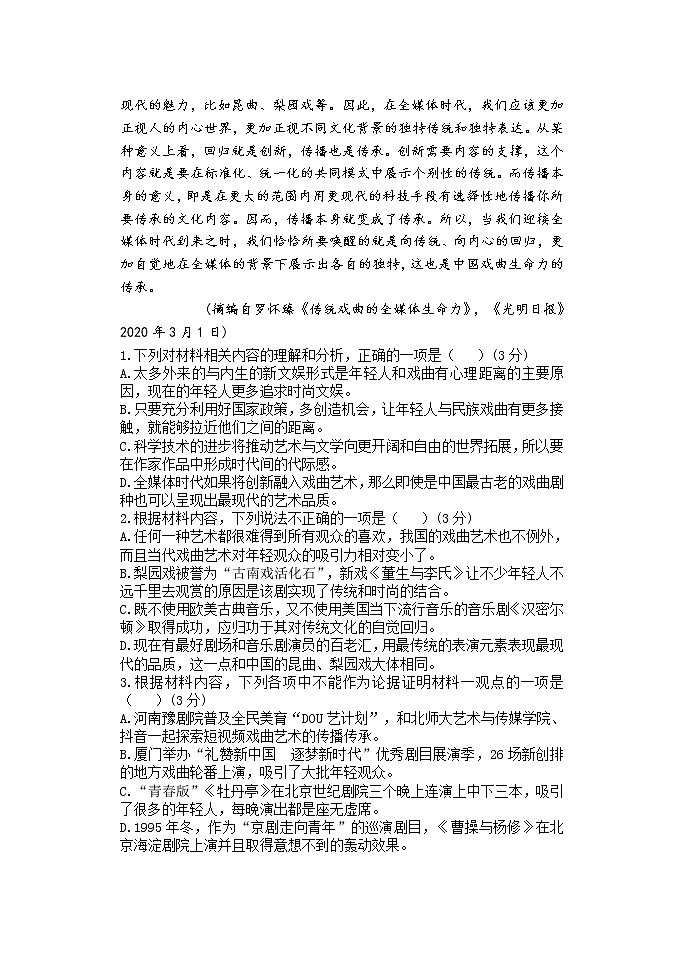 2022届福建省福建师范大学附属中学高三上学期期中考试语文试题含答案第3页