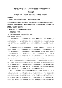 2021-2022学年新疆维吾尔自治区喀什六中高三上学期期中语文试题含答案