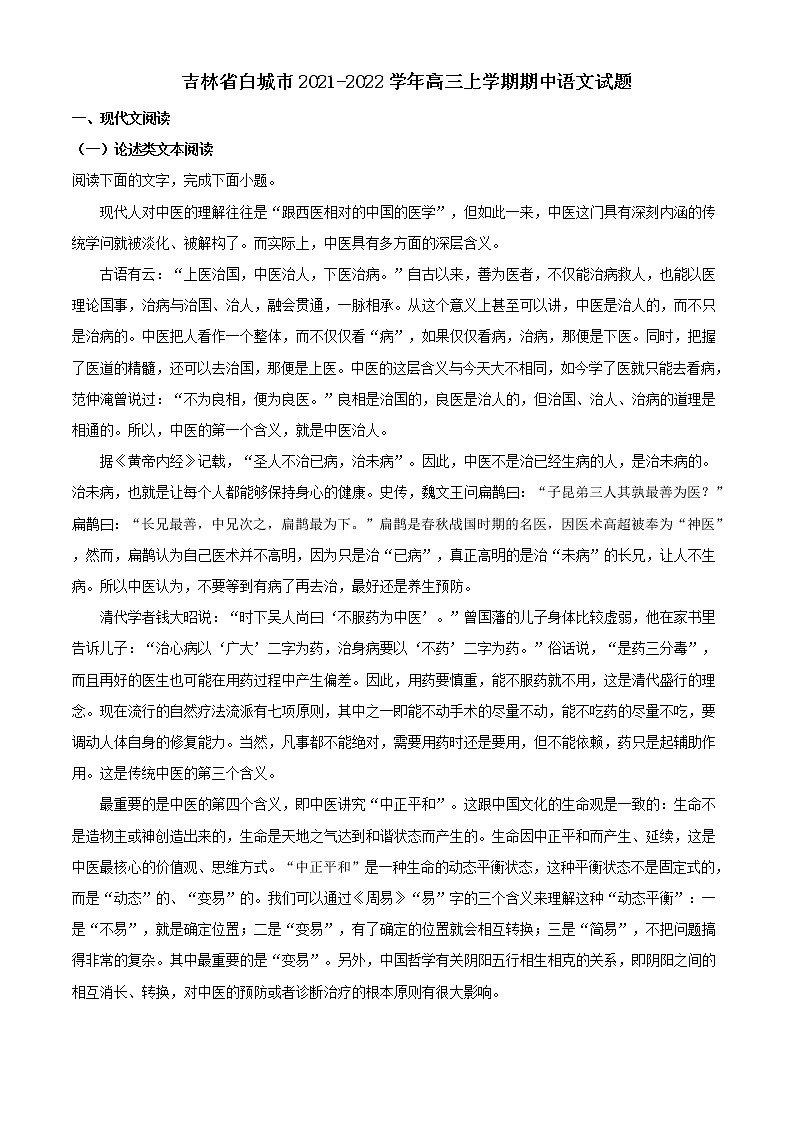 2022届吉林省白城市高三上学期期中语文试题含答案01
