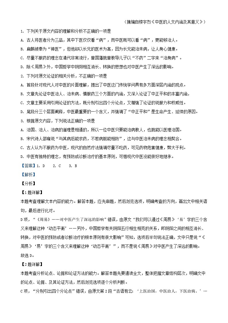 2022届吉林省白城市高三上学期期中语文试题含答案02