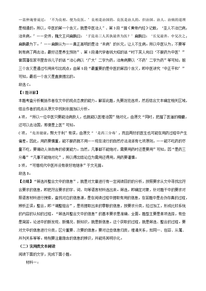 2022届吉林省白城市高三上学期期中语文试题含答案03