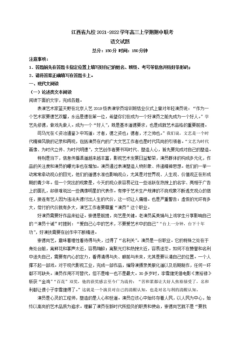 2022届江西省九校高三上学期期中联考语文试题含答案第1页
