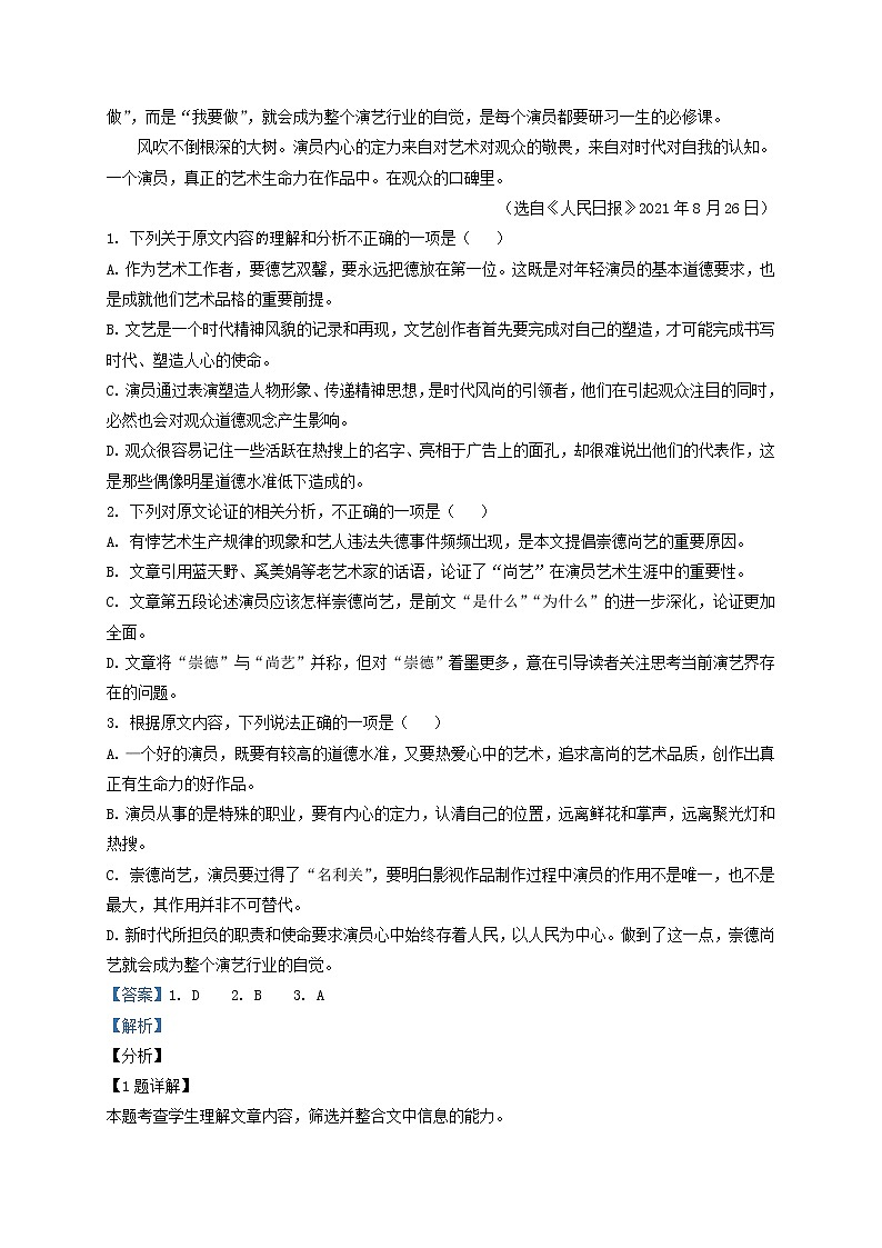 2022届江西省九校高三上学期期中联考语文试题含答案第2页