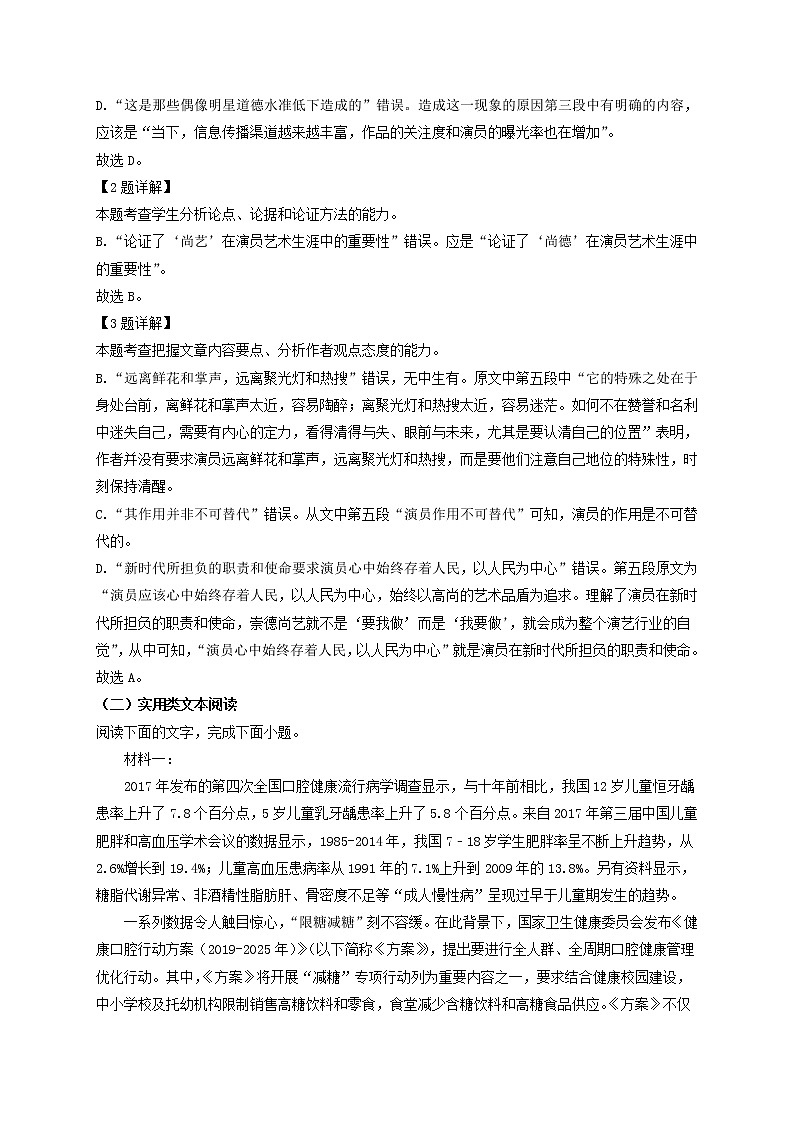 2022届江西省九校高三上学期期中联考语文试题含答案第3页