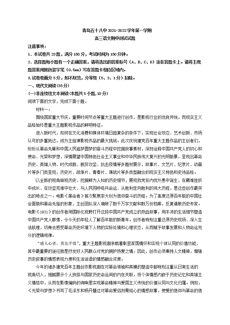 2022届山东省青岛市五十八中高三上学期期中语文试题第1页