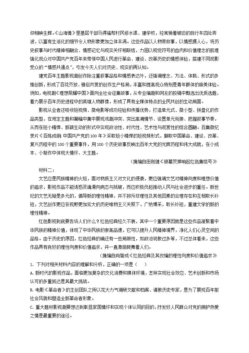 2022届山东省青岛市五十八中高三上学期期中语文试题第2页