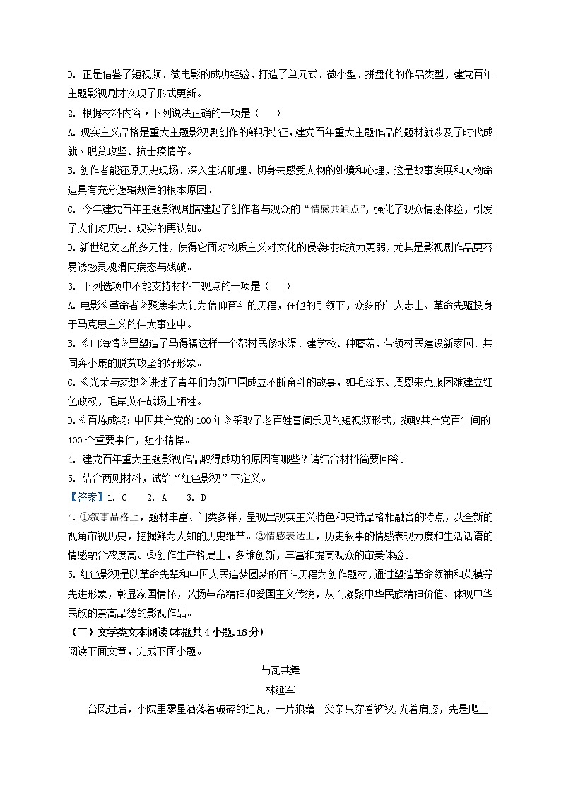 2022届山东省青岛市五十八中高三上学期期中语文试题第3页