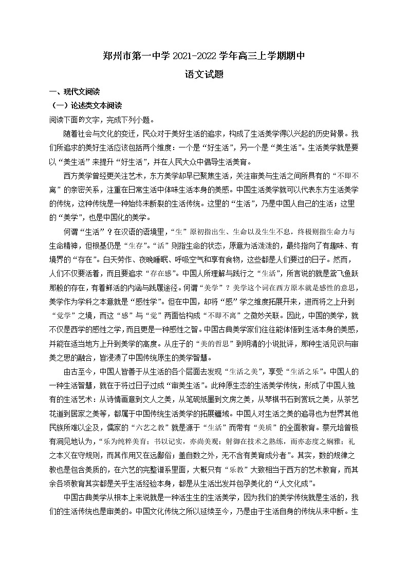 2022届河南省郑州市第一中学高三上学期期中语文试题含答案01