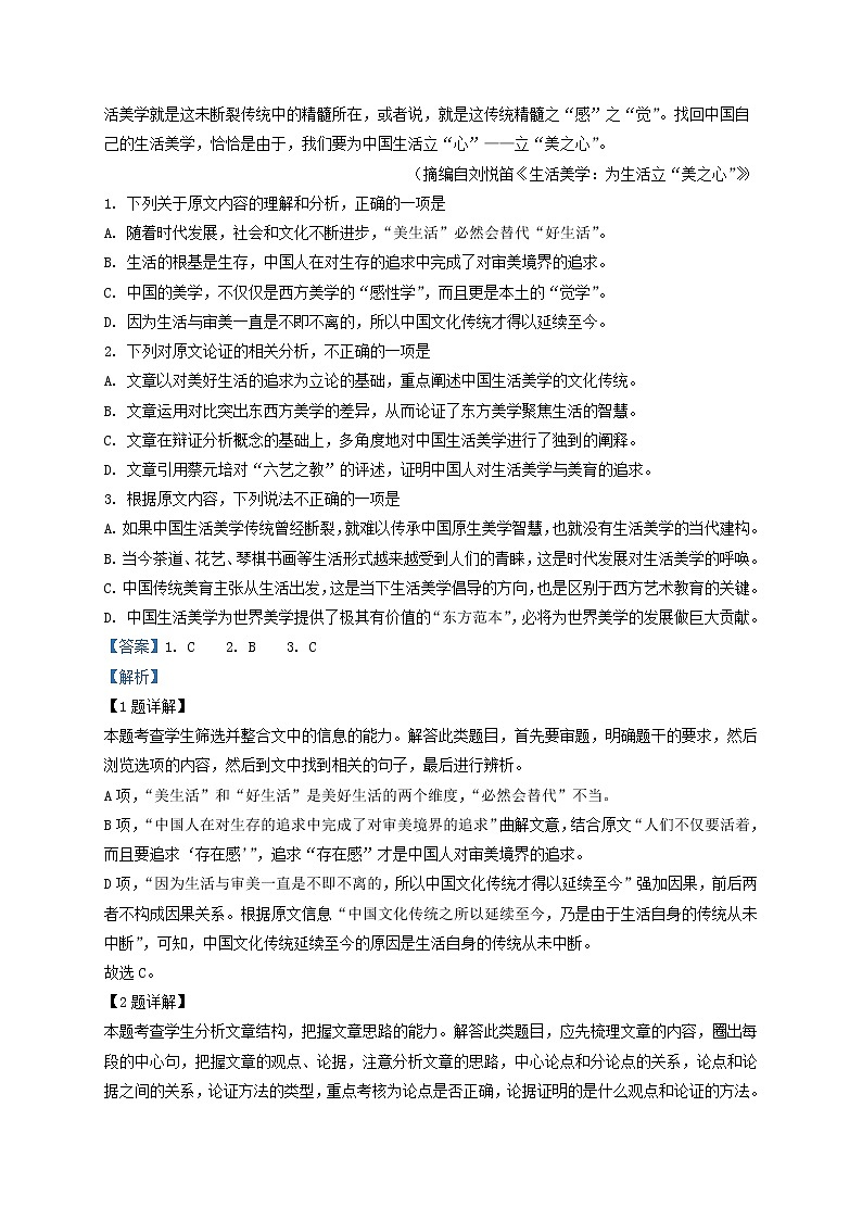 2022届河南省郑州市第一中学高三上学期期中语文试题含答案02