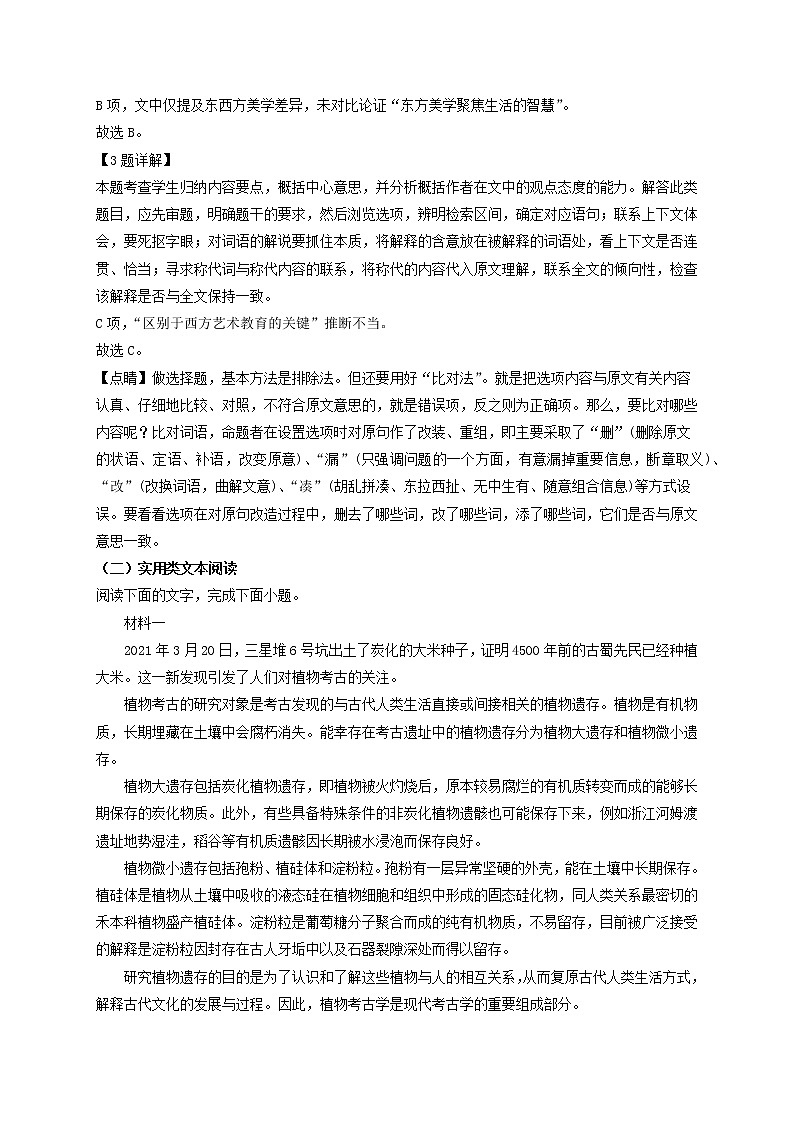 2022届河南省郑州市第一中学高三上学期期中语文试题含答案03