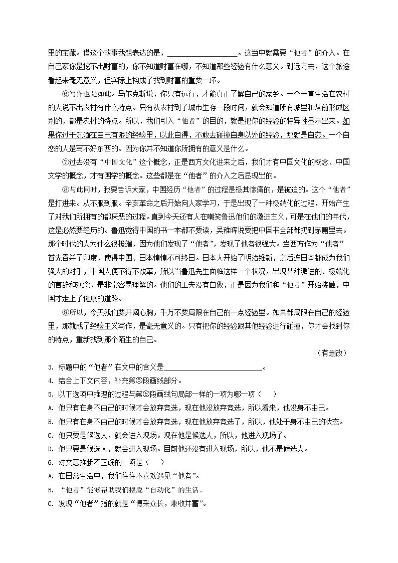 2022届上海市复旦附中高三上学期期中语文试题含答案03