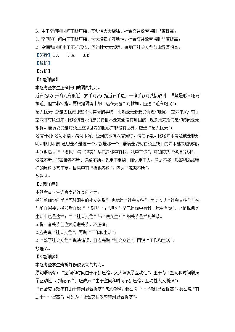 2022届天津市部分区高三上学期期中练习语文试题含答案02