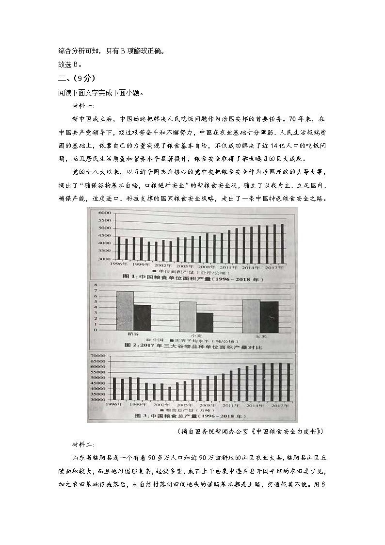 2022届天津市部分区高三上学期期中练习语文试题含答案03