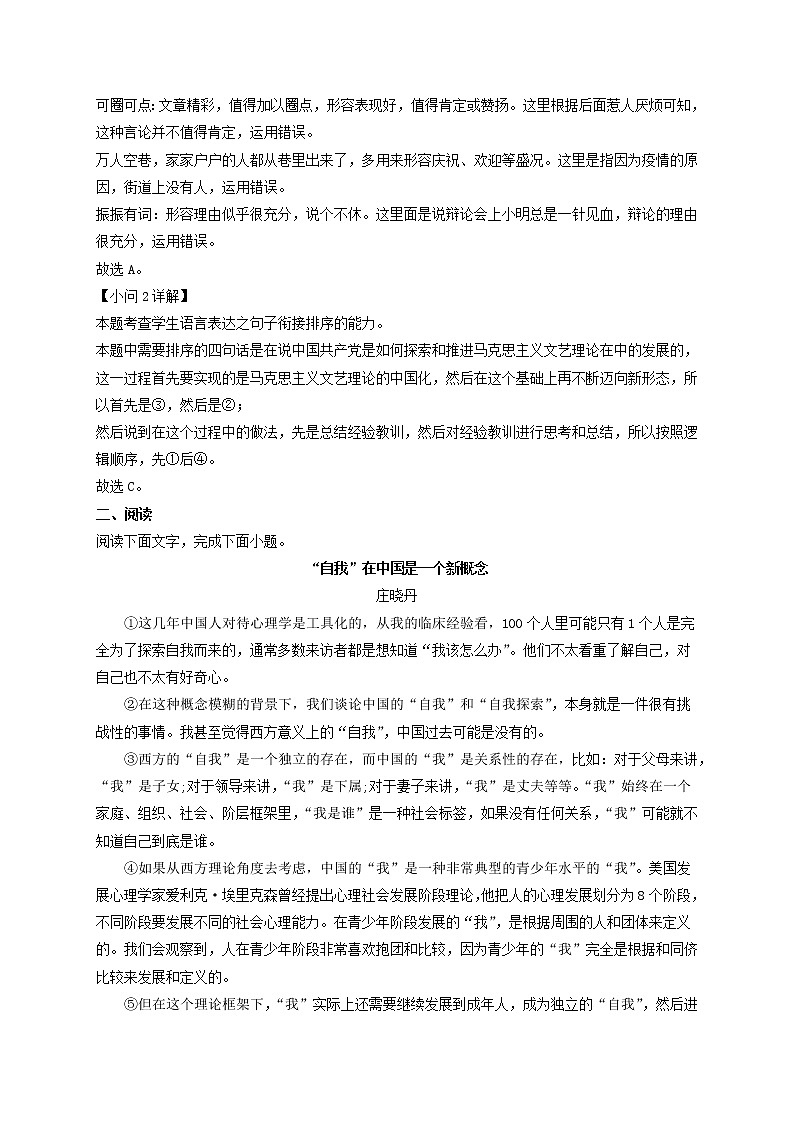 2022届上海市华东师范大学第一附属中高三上学期期中语文试题含答案第2页