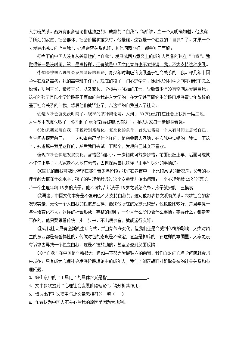2022届上海市华东师范大学第一附属中高三上学期期中语文试题含答案第3页