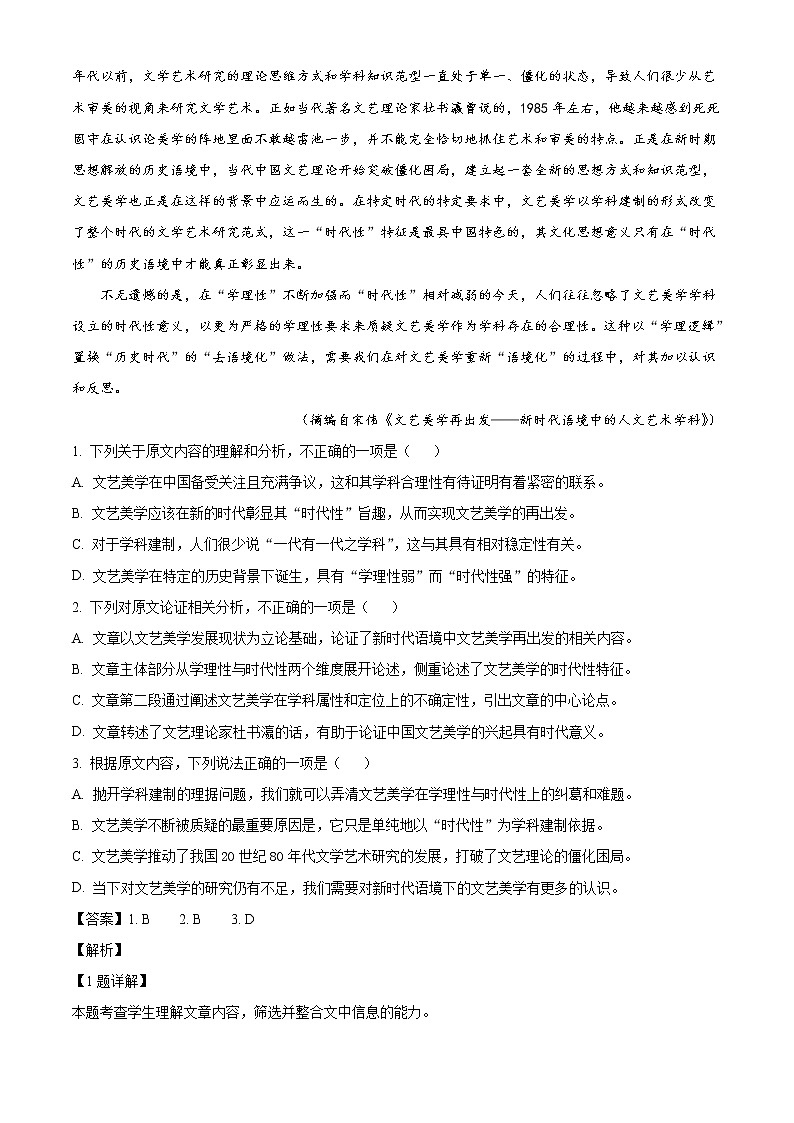 2022届山西省运城市高三上学期期中语文试题含答案02