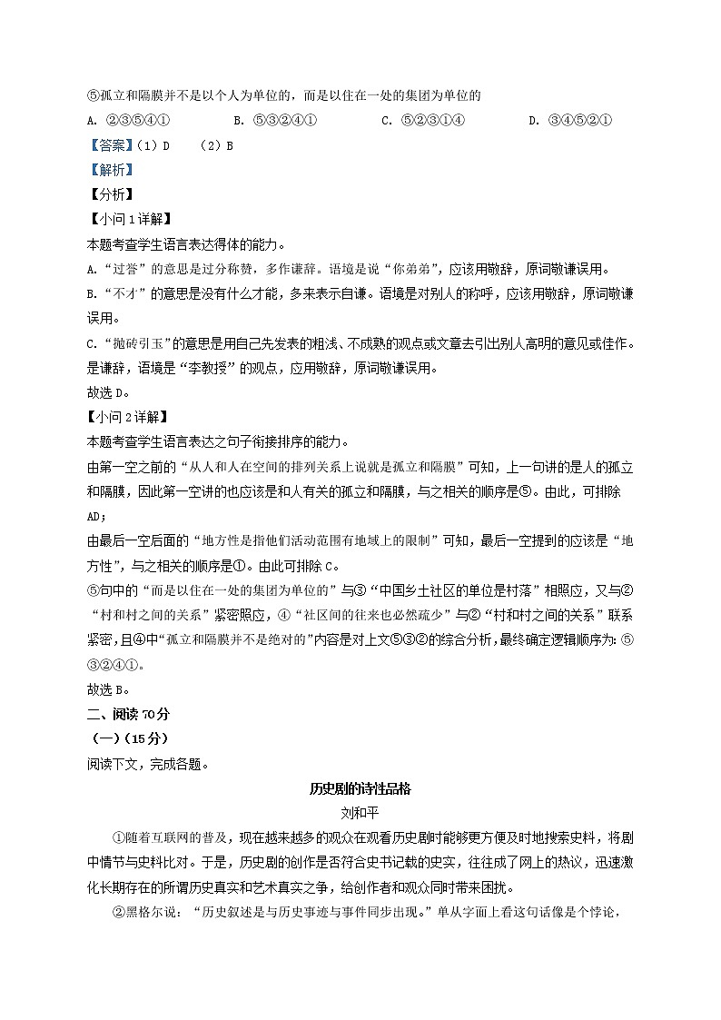 2022届上海市实验学校高三上学期期中语文试题含答案第2页