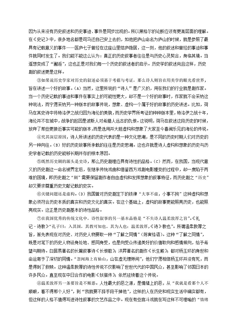 2022届上海市实验学校高三上学期期中语文试题含答案第3页