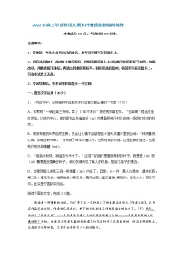 2022届浙江省高三毕业班期末冲刺模拟新编训练语文卷含答案