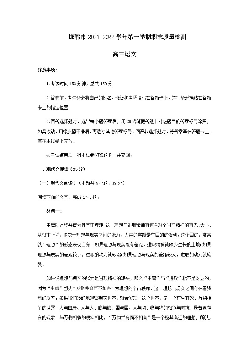 2022届河北省邯郸市高三上学期期末语文试题含答案01