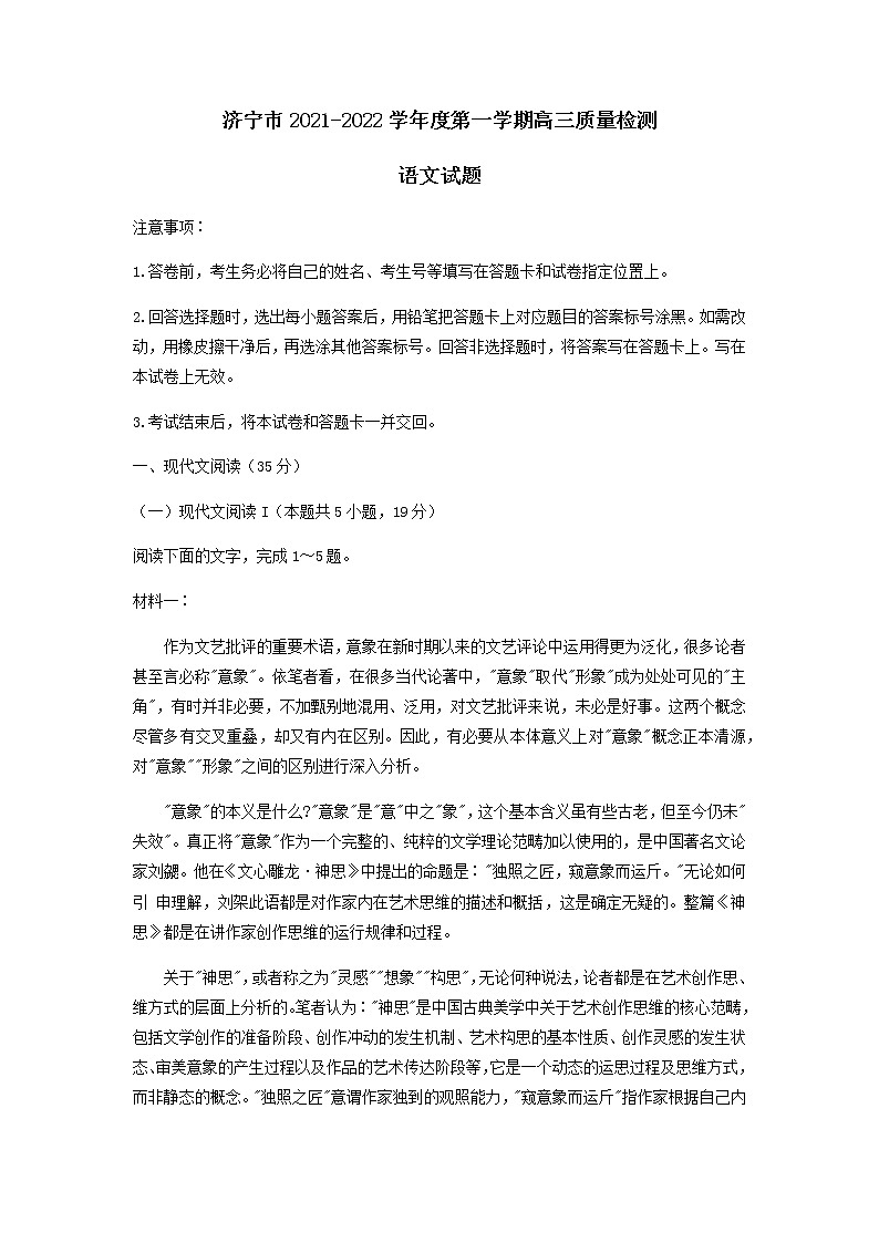 2022届山东省济宁市高三上学期期末考试语文试题含答案01
