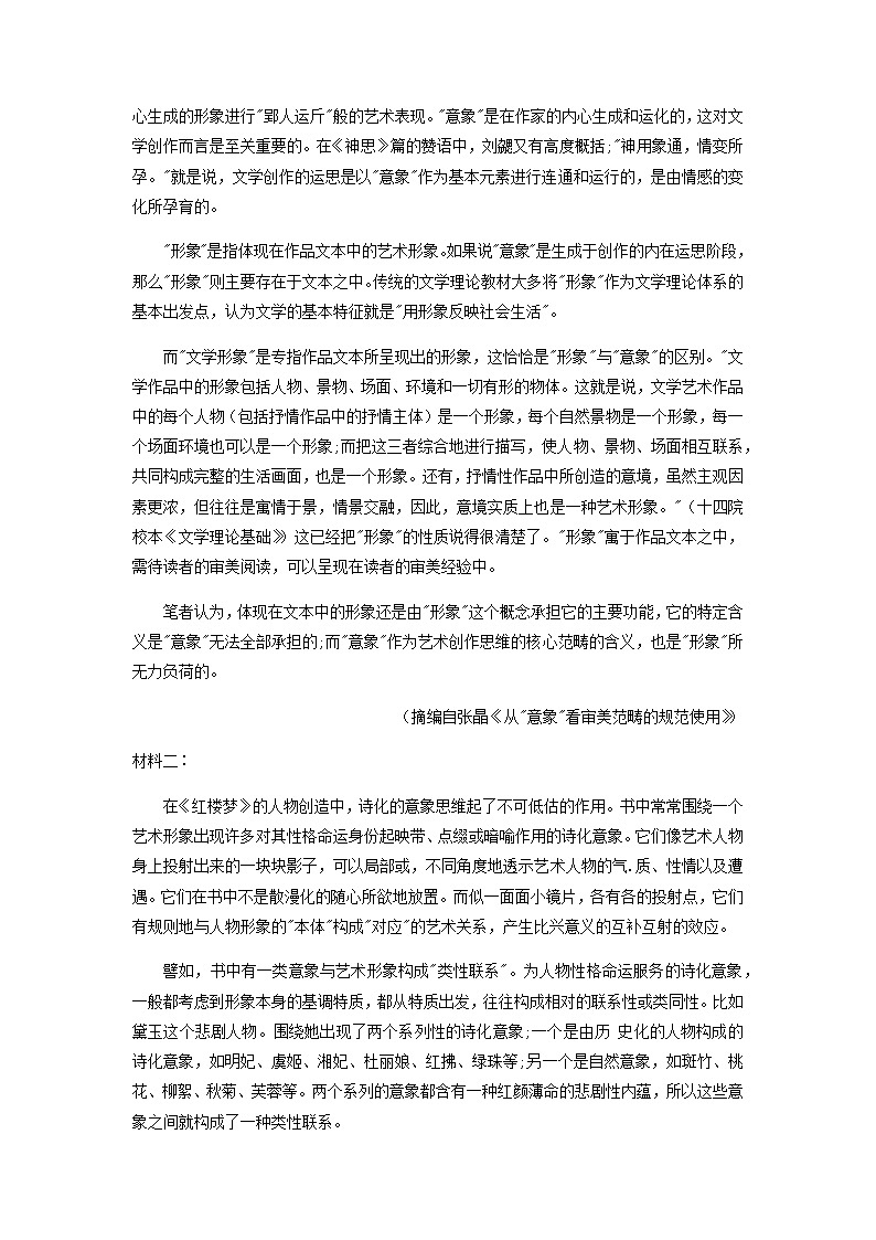 2022届山东省济宁市高三上学期期末考试语文试题含答案02