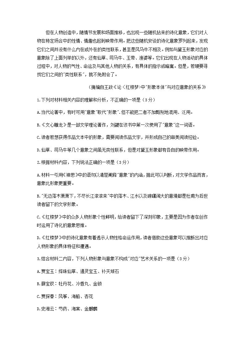 2022届山东省济宁市高三上学期期末考试语文试题含答案03