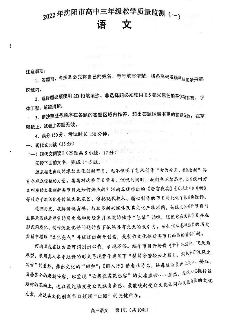 辽宁省沈阳市2022届高三教学质量监测（一模）考试语文试题（无答案）01