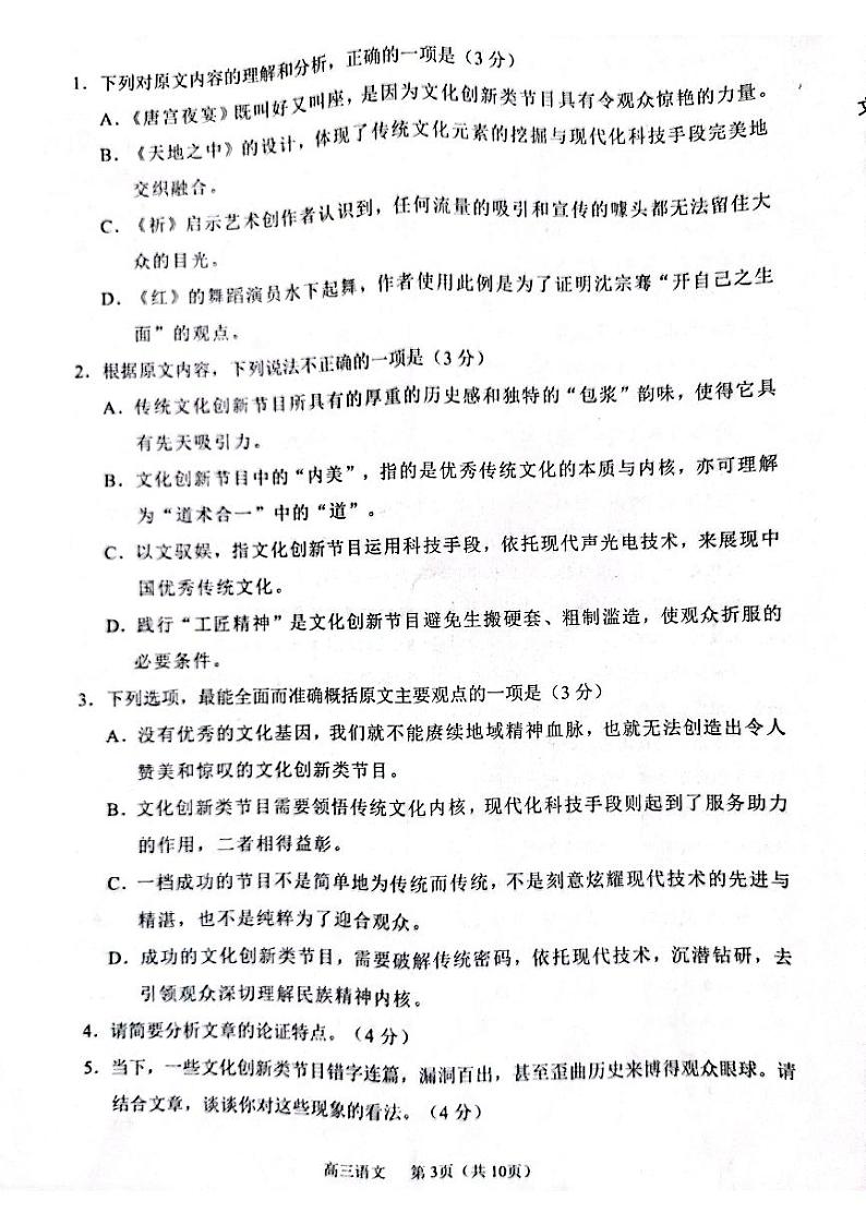 辽宁省沈阳市2022届高三教学质量监测（一模）考试语文试题（无答案）03