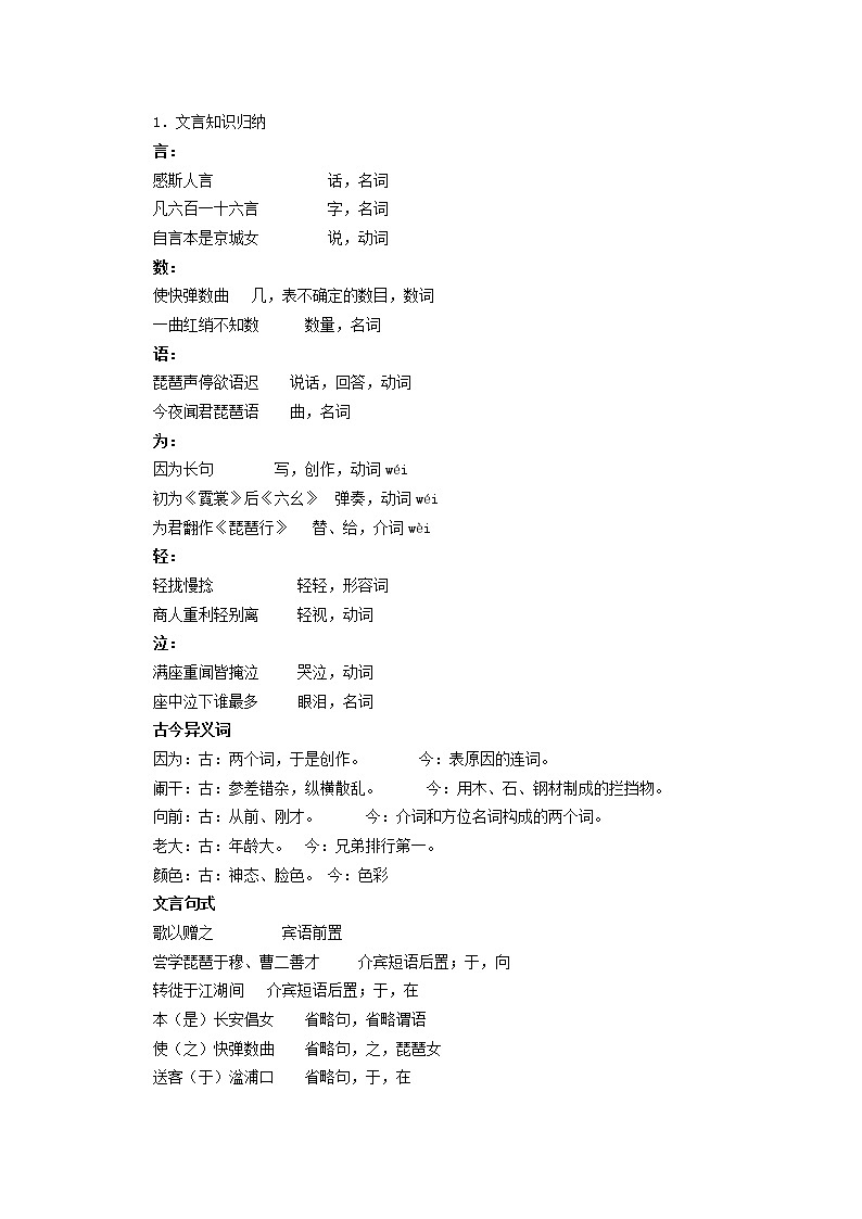 届高二语文教案：2.6《琵琶行（并序）》10 （新人教版必修3）56102