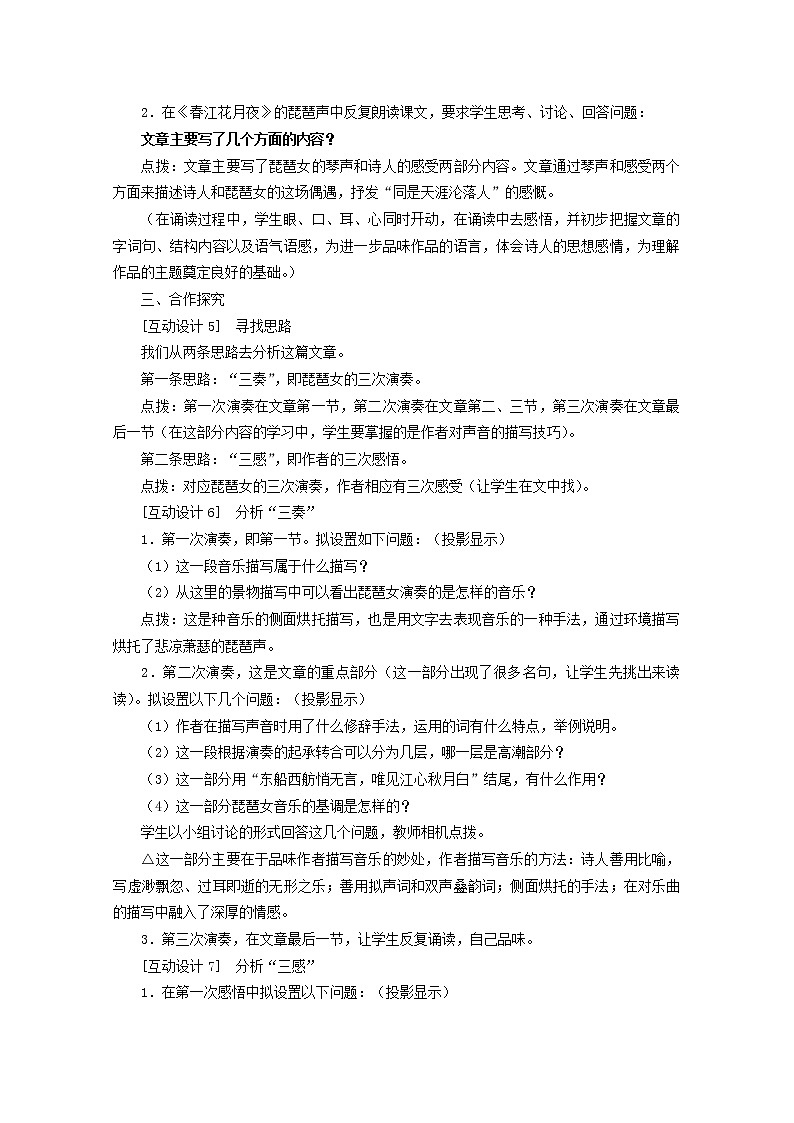 届高二语文教案：2.6《琵琶行（并序）》10 （新人教版必修3）56103