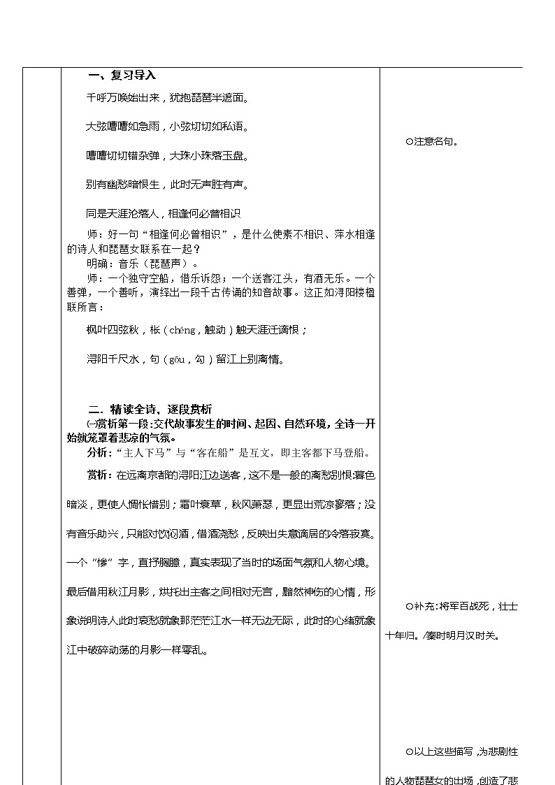 语文：2.6《琵琶行》第二课时教案（新人教版必修3）第2页