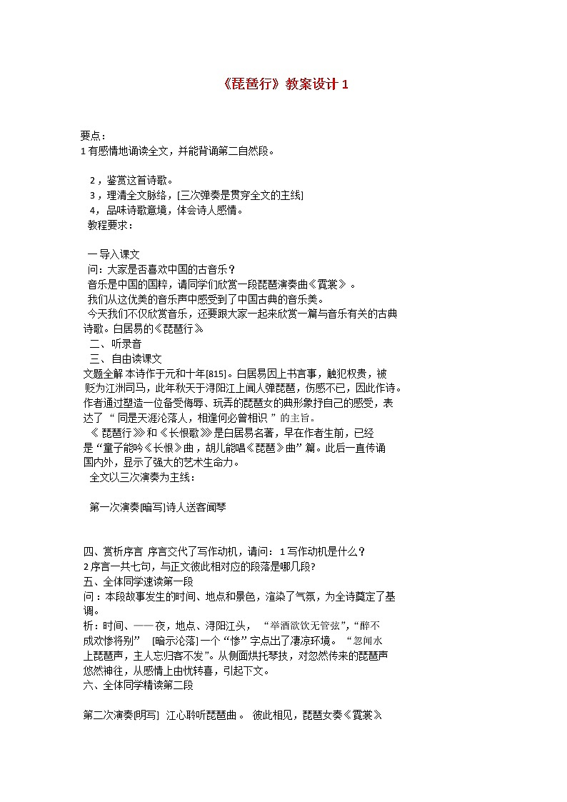 届高二语文教案：2.6《琵琶行（并序）》9 （新人教版必修3）56201