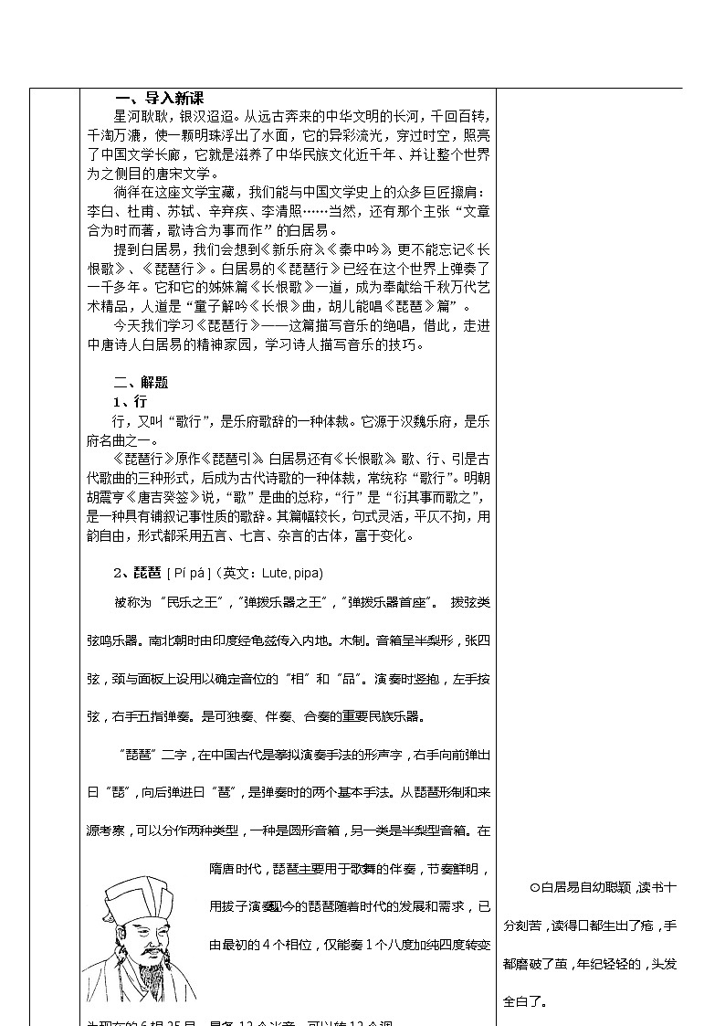 语文：2.6《琵琶行》第一课时教案（新人教版必修3）第3页