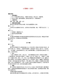 高中语文人教版 (新课标)必修三第二单元6 琵琶行并序教学设计