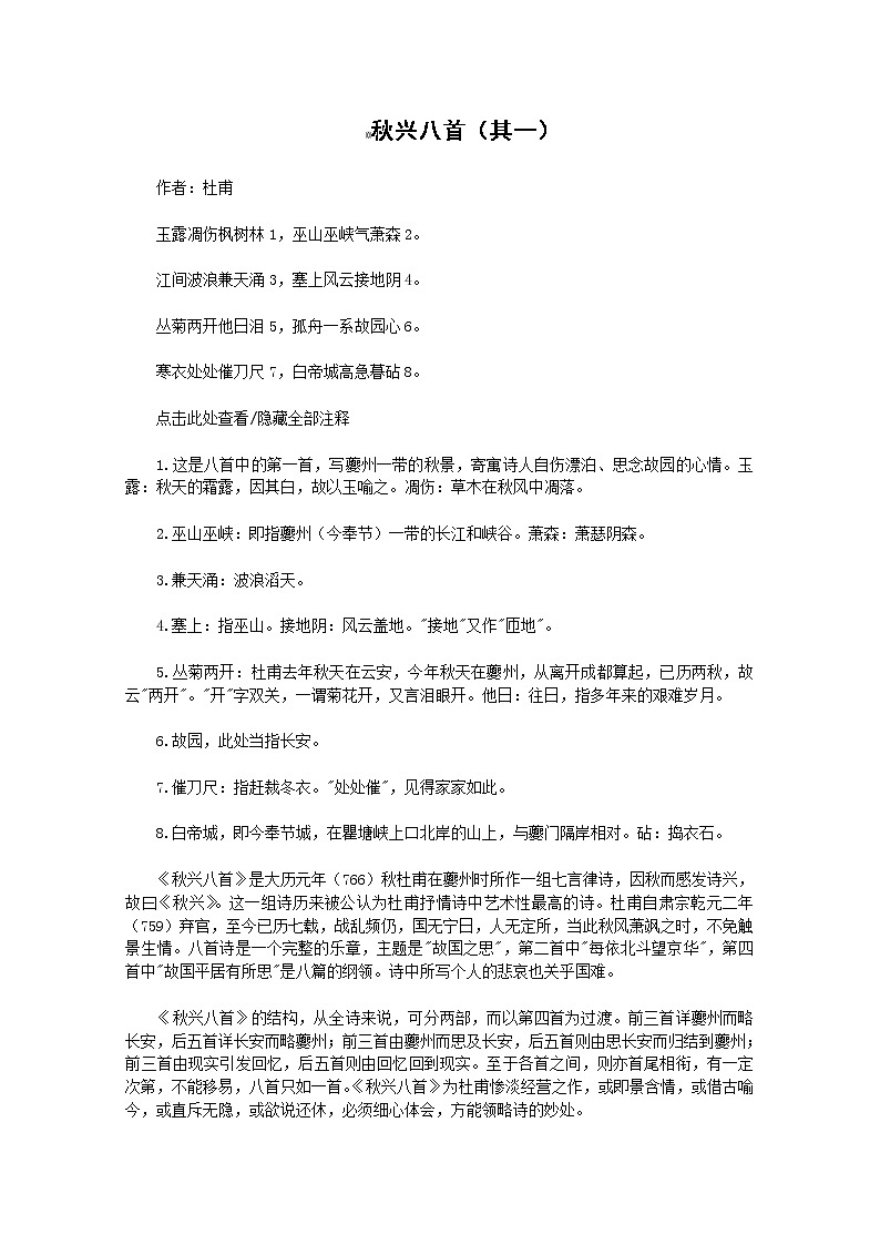 语文：2.5《秋兴八首（其一）》教案（新人教必修3）第1页