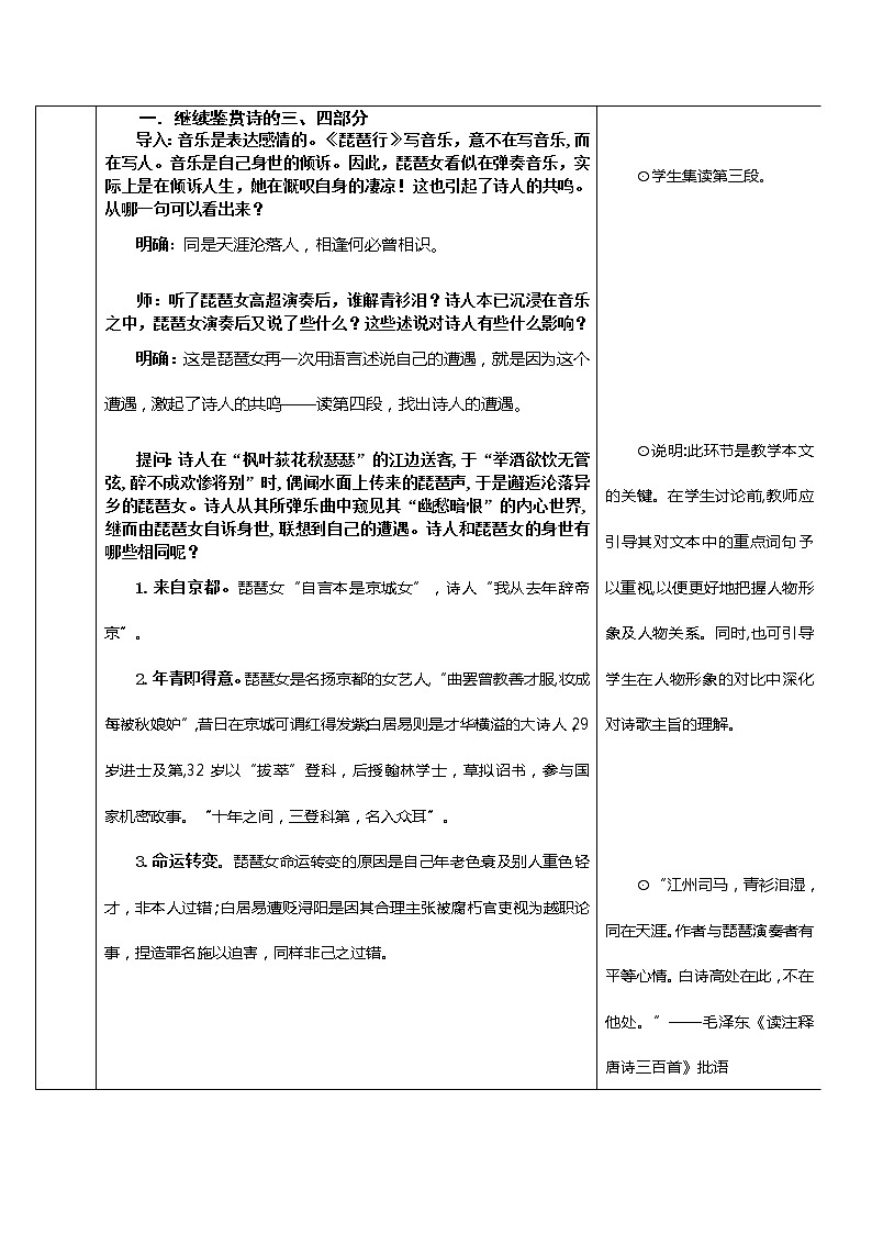 语文：2.6《琵琶行》第三课时教案（新人教版必修3）54802