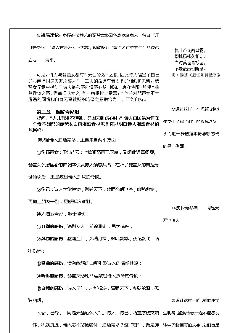 语文：2.6《琵琶行》第三课时教案（新人教版必修3）54803