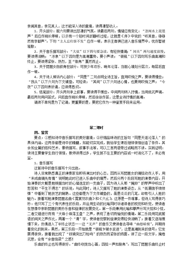 届高二语文教案：2.6《琵琶行（并序）》12 （新人教版必修3）55902