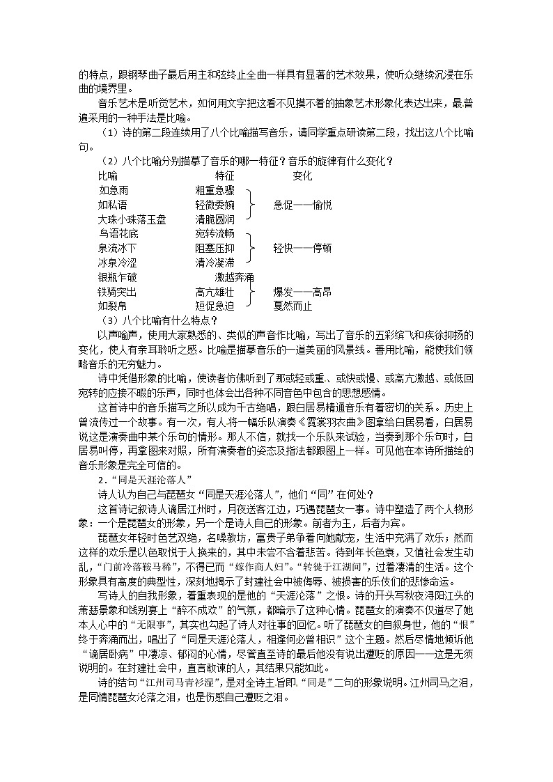 届高二语文教案：2.6《琵琶行（并序）》12 （新人教版必修3）55903