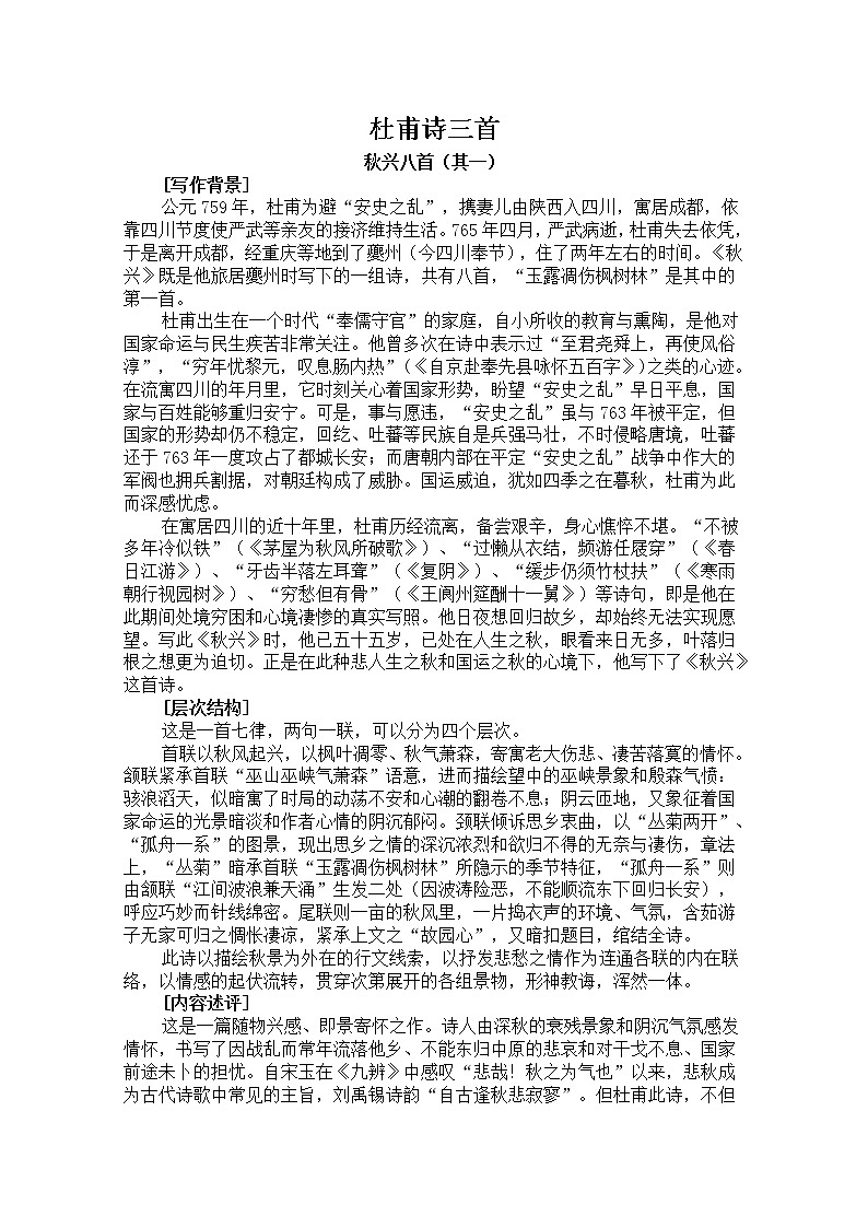 学年高二语文教案：2.5《杜甫诗三首》（新人教版必修3）46101