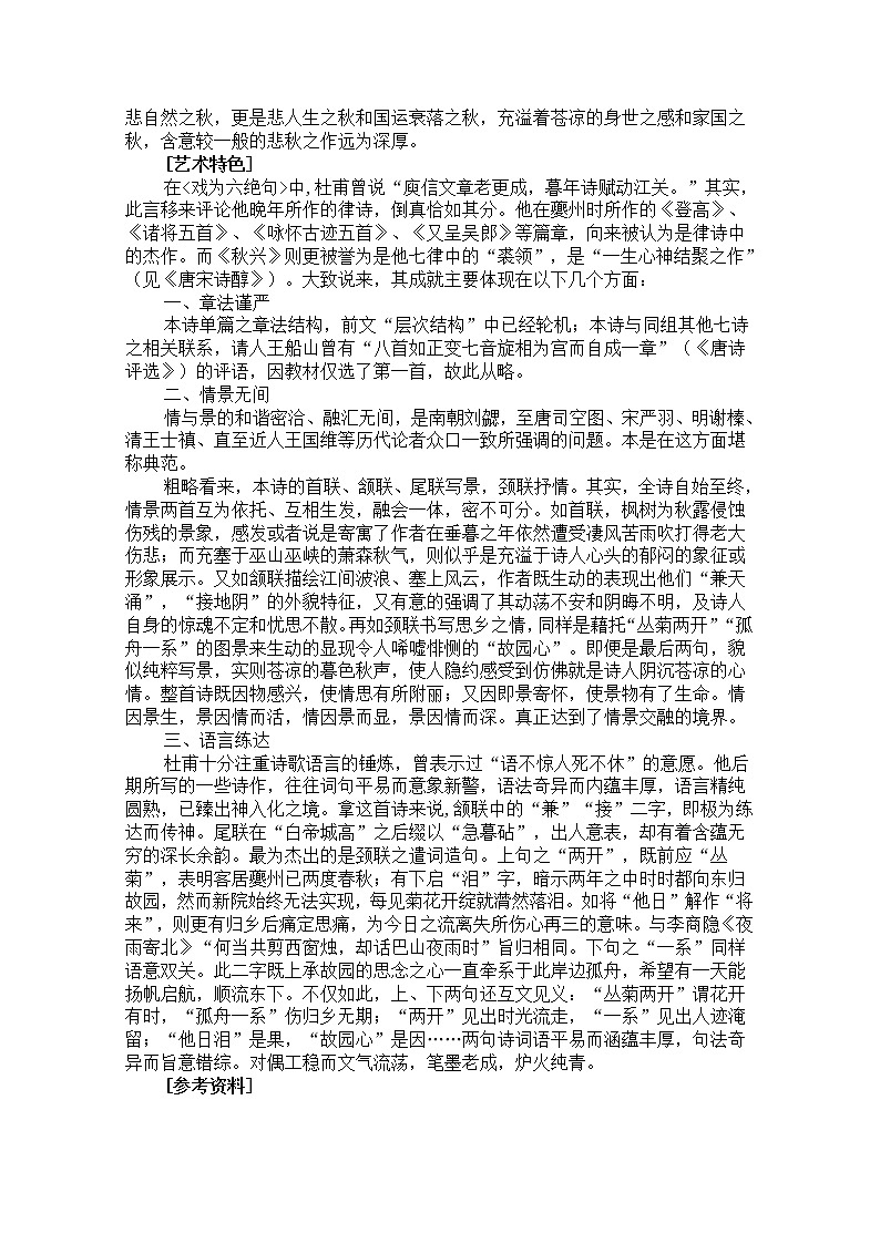 学年高二语文教案：2.5《杜甫诗三首》（新人教版必修3）46102