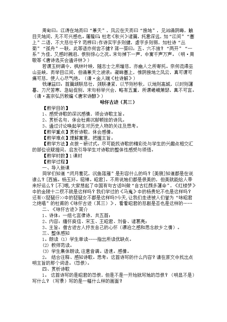 学年高二语文教案：2.5《杜甫诗三首》（新人教版必修3）46103