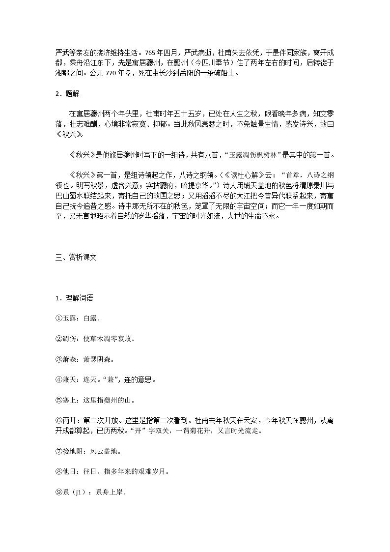 语文：2.5《秋兴八首（其一）》教案（1）（新人教必修3）第2页