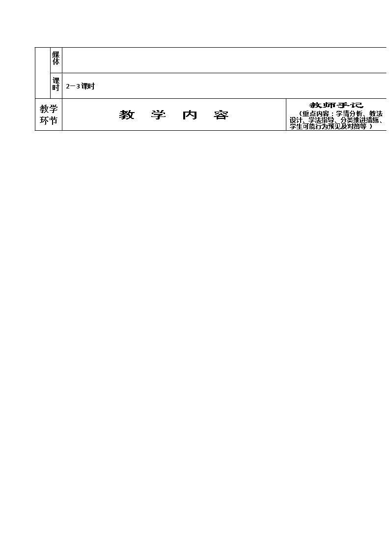 语文：2.5《千古悲秋一肩挑--登高》教案2（新人教必修3）02
